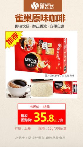 高佣主推雀巢原味咖啡
