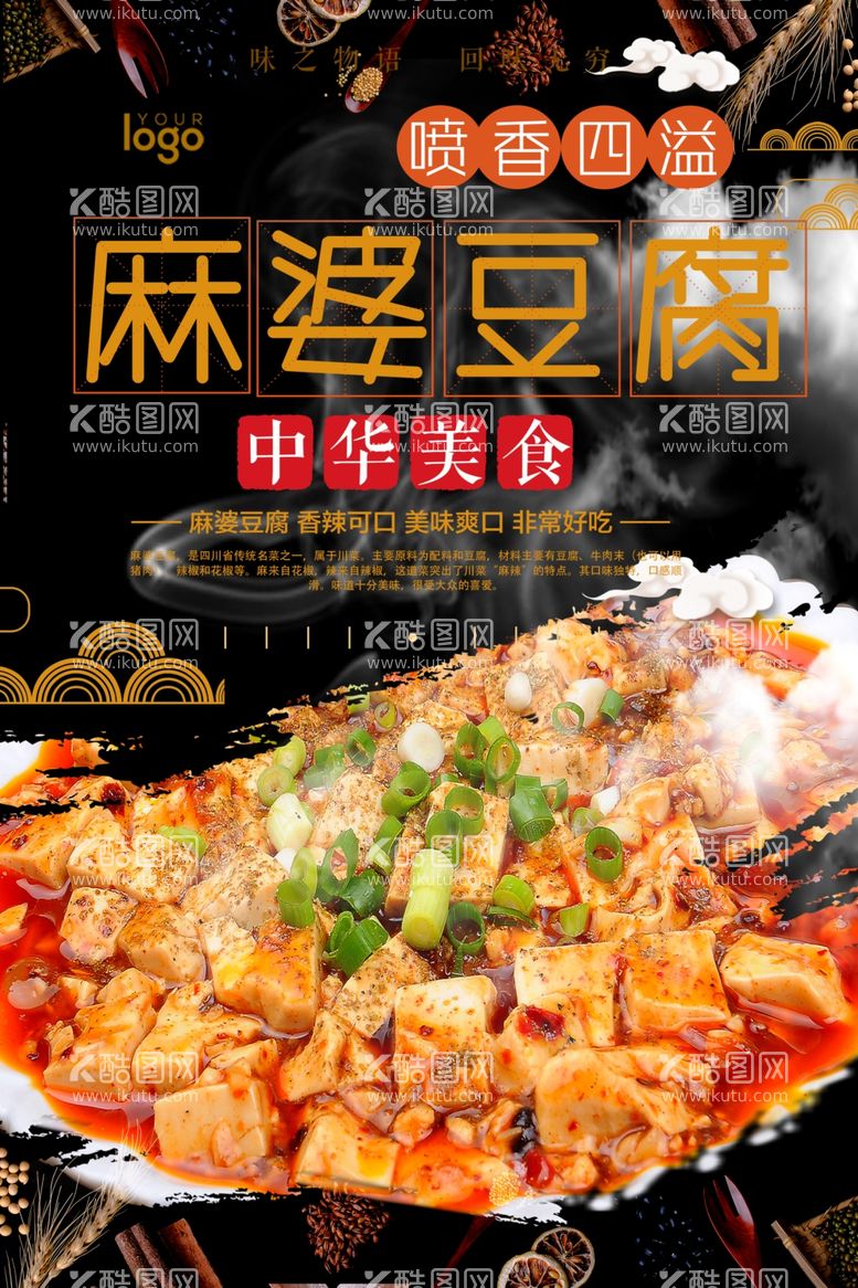 编号：65247812021309023444【酷图网】源文件下载-麻婆豆腐