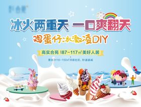 冰淇淋DIY背景板