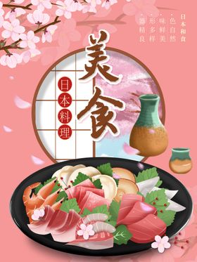 日本料理樱花餐具寿司卷培训
