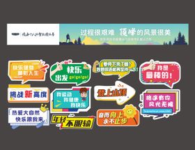 登山横幅手举牌
