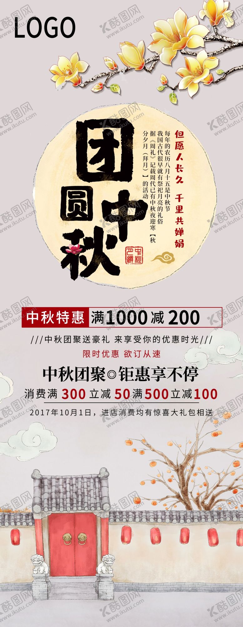编号：64905403150449249963【酷图网】源文件下载-团圆中秋