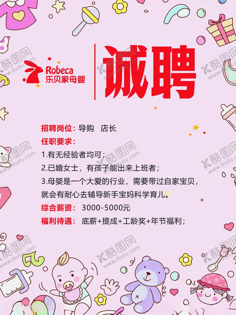 编号：91142203011357514714【酷图网】源文件下载-贝全母婴