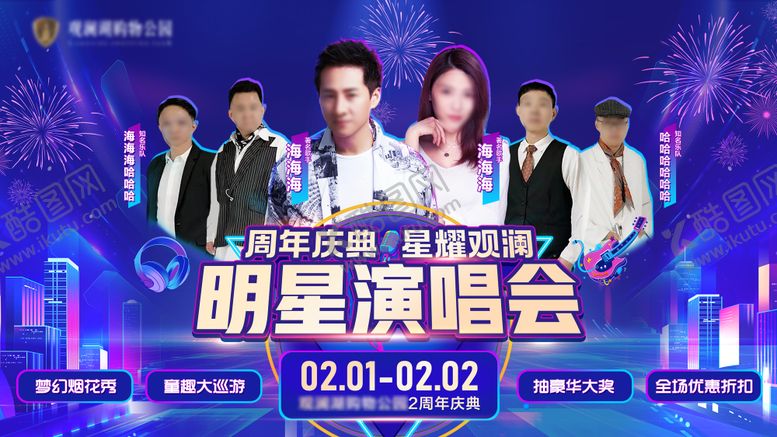 编号：55652412091816168313【酷图网】源文件下载-明星演唱会主画面