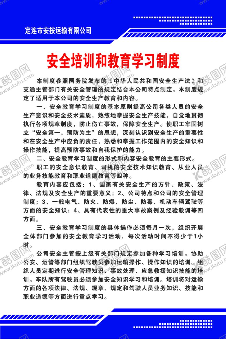 编号：68219309262248516907【酷图网】源文件下载-制度牌 