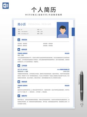 个人简历设计师夏季招聘模版市场销售