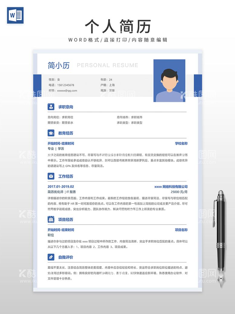 编号：85801012210953002803【酷图网】源文件下载-个人简历