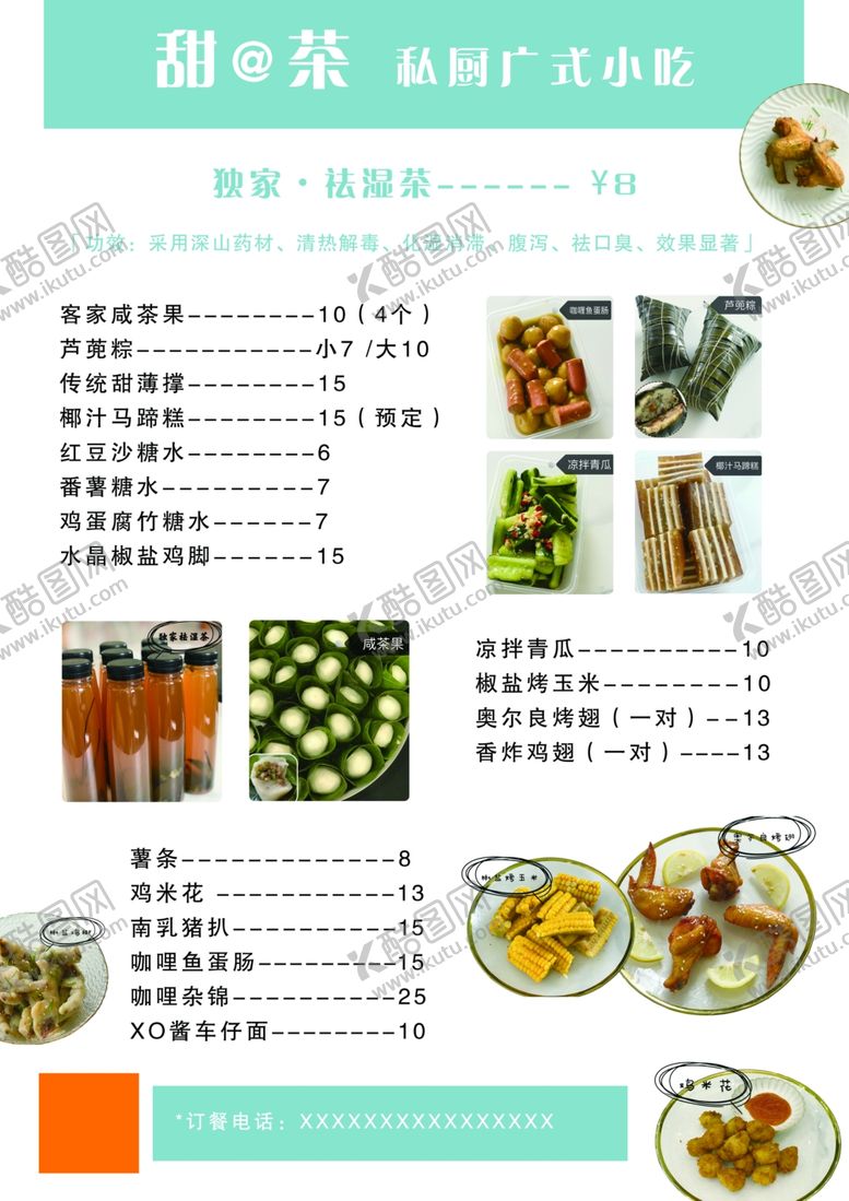 编号：12836404292201309460【酷图网】源文件下载-广式小吃