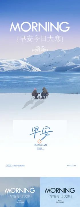 早安大寒海报