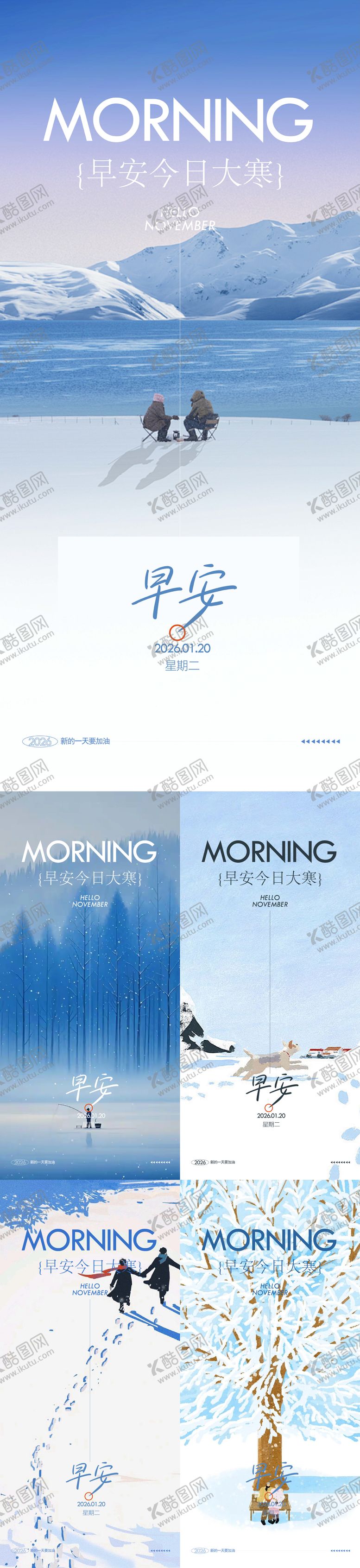 编号：82182001090203597500【酷图网】源文件下载-早安大寒海报