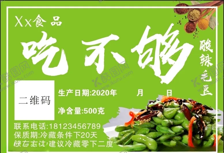 编号：51579806282327004752【酷图网】源文件下载-酸辣毛豆