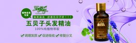 五贝子头发精油