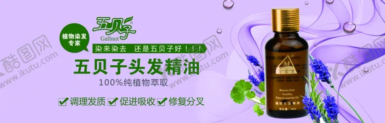 编号：25095105011827235985【酷图网】源文件下载-五贝子头发精油