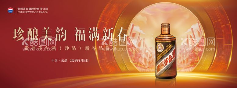 编号：84163211271941496184【酷图网】源文件下载-茅台新春品鉴会