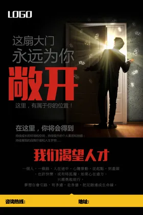 诚聘精英开启职场新征程