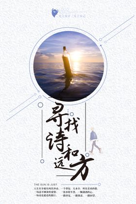 诗和远方