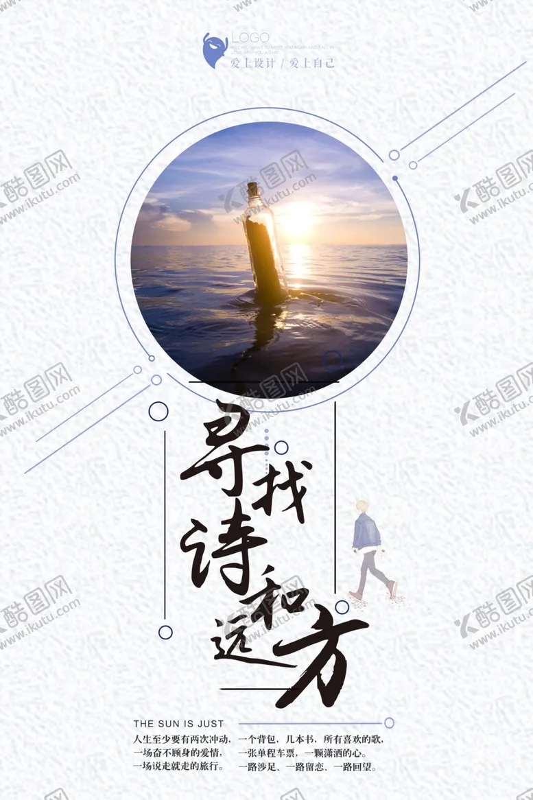 编号：46839206270316134324【酷图网】源文件下载-诗和远方