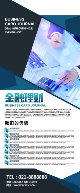 金融理财