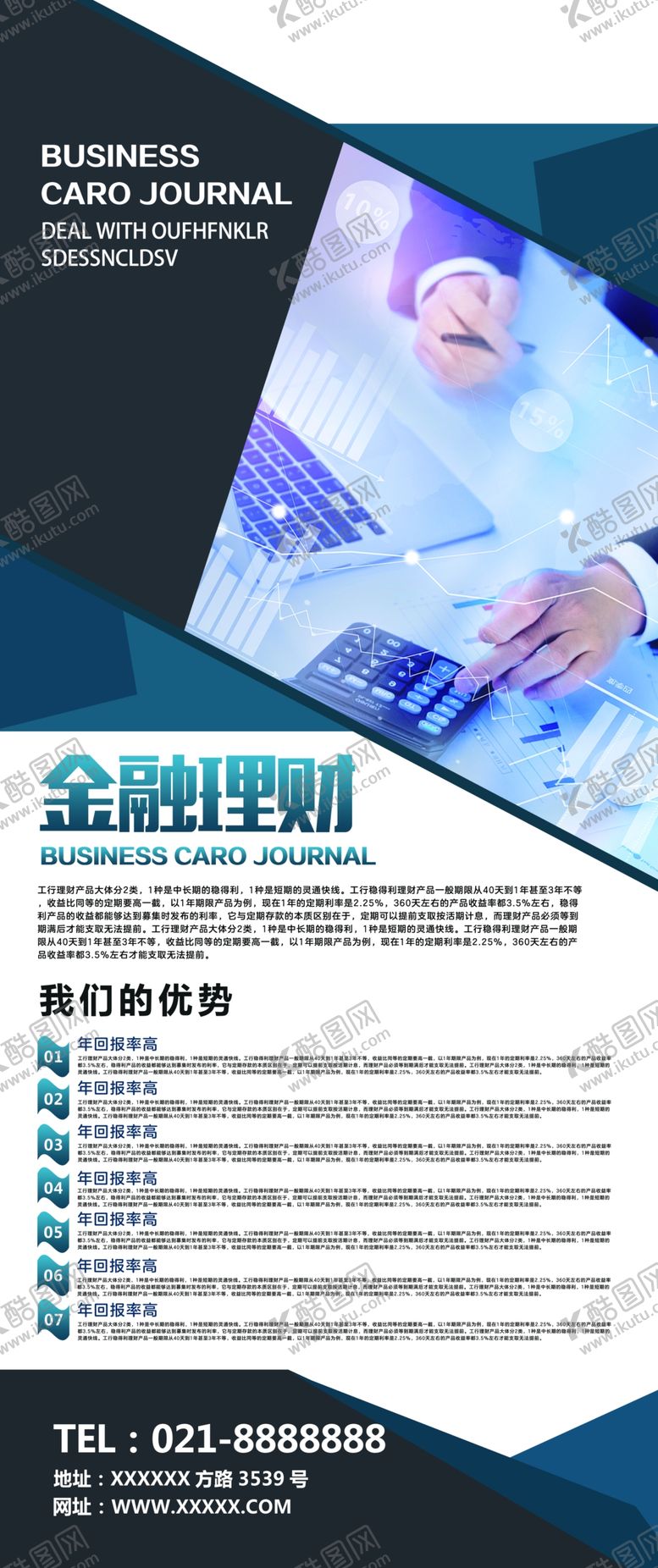编号：77363605012235537100【酷图网】源文件下载-金融理财