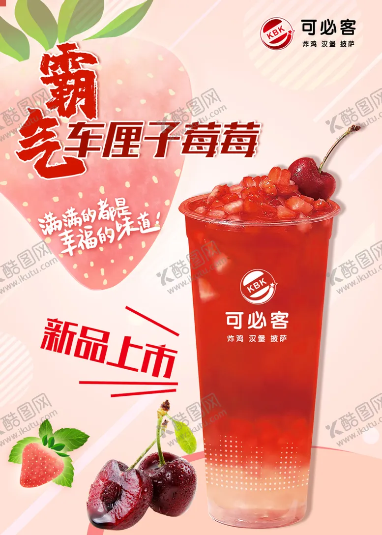 编号：58061710082116573094【酷图网】源文件下载-霸气车厘子莓莓