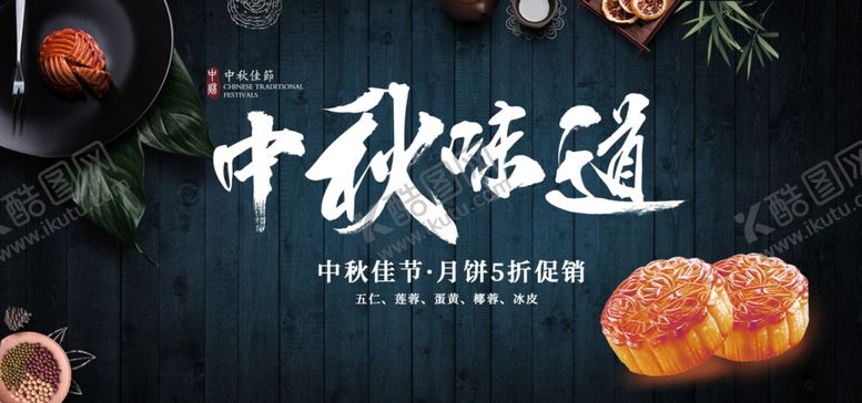 编号：95748406231458019116【酷图网】源文件下载-中秋海报