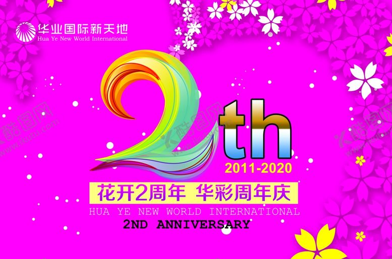 编号：36150410181806241951【酷图网】源文件下载-2周年庆