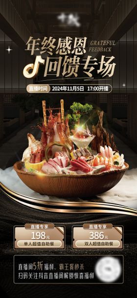 餐饮直播海报