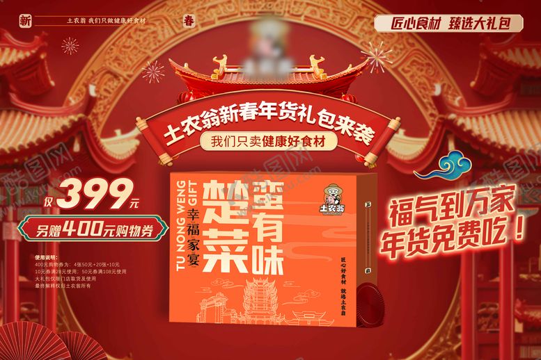 编号：85698311181440416902【酷图网】源文件下载-新春年货生鲜喜庆展板