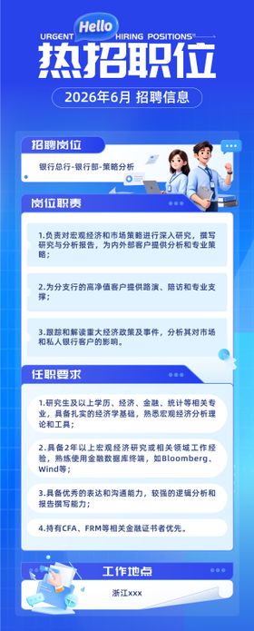 招聘海报拉长页长图