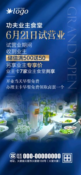 编号：94806209240544561378【酷图网】源文件下载-食堂开业海报