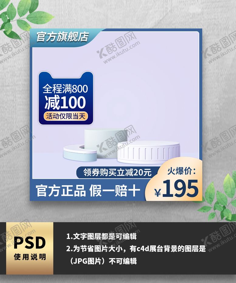 编号：68915412230823534300【酷图网】源文件下载-蓝色电商通用主图