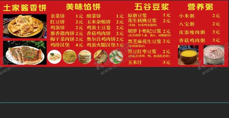 编号：73452910020112338719【酷图网】源文件下载-早点菜单