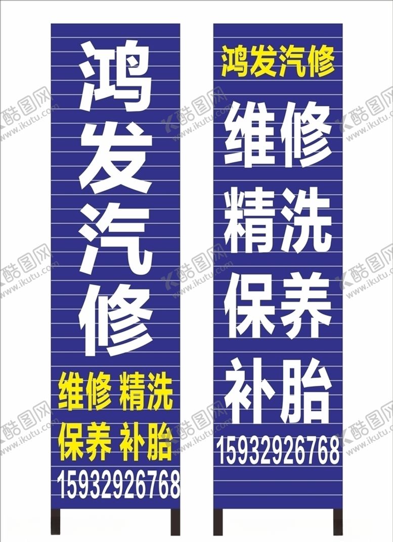 编号：68025804301808082761【酷图网】源文件下载-汽修维修立柱