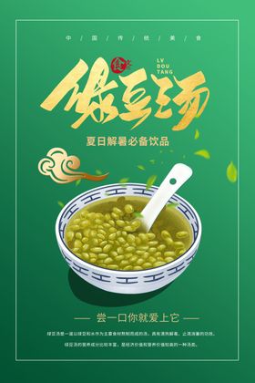 粥海报