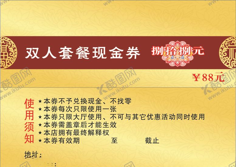 编号：55621509120928271791【酷图网】源文件下载-餐厅优惠券