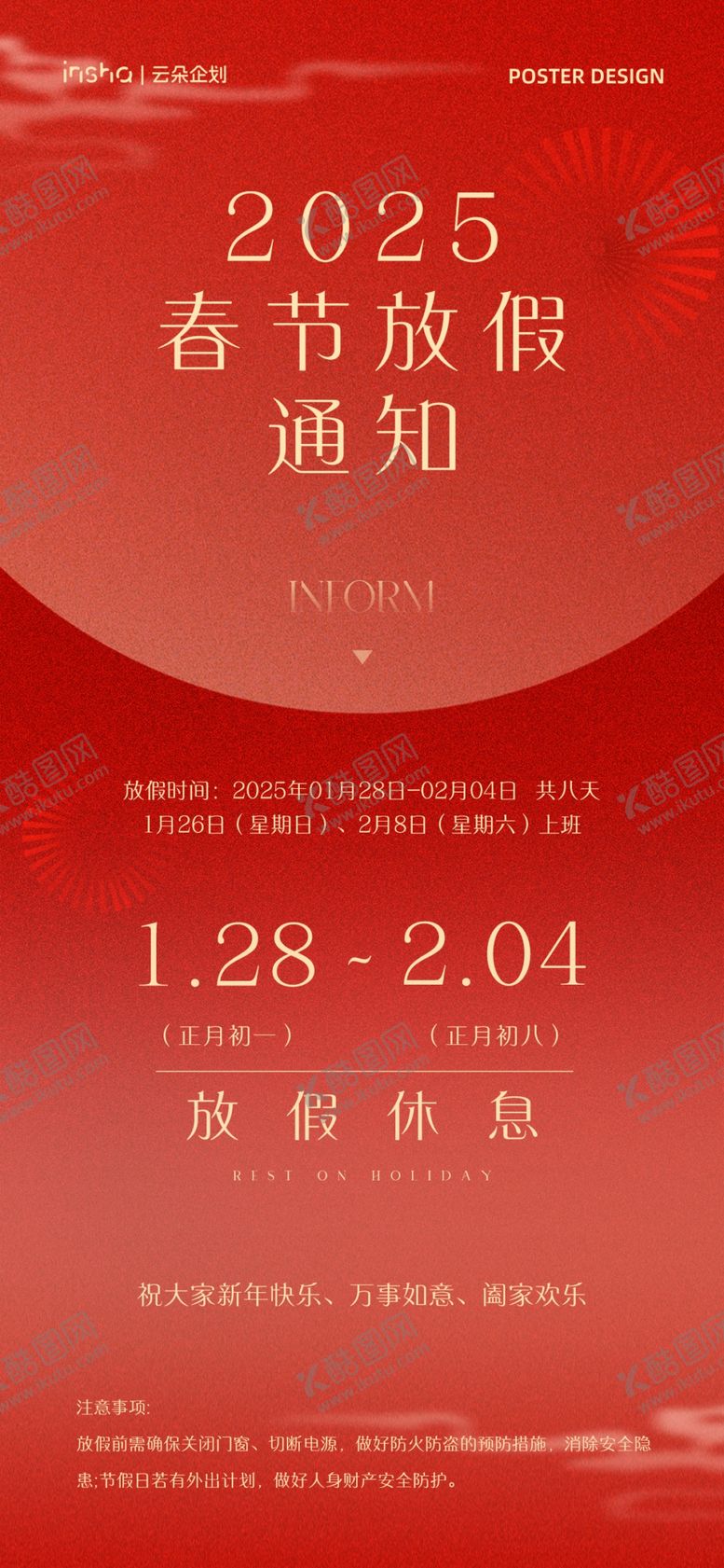 编号：91165501211521276665【酷图网】源文件下载-春节放假