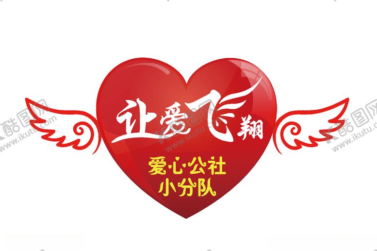 编号：70078510241109103980【酷图网】源文件下载-爱心翅膀