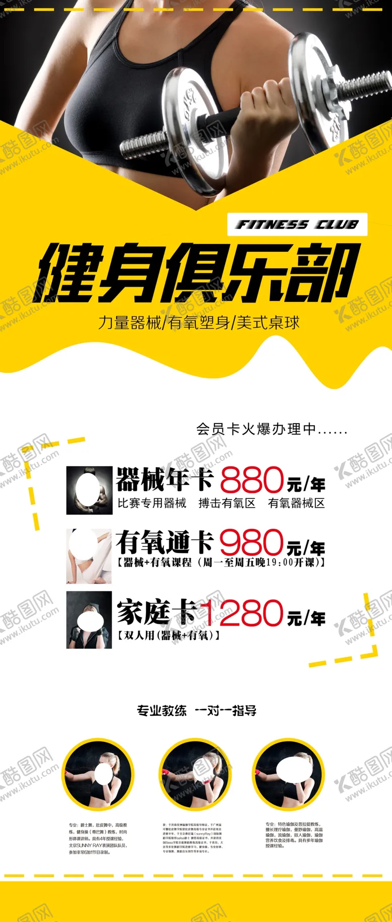 编号：96033903272339206407【酷图网】源文件下载-健身