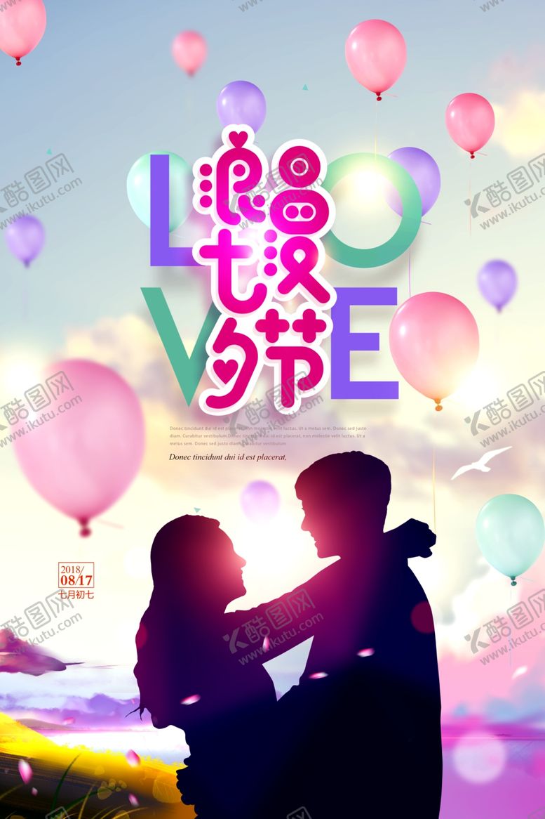 编号：54658405060710422878【酷图网】源文件下载-七夕情人节