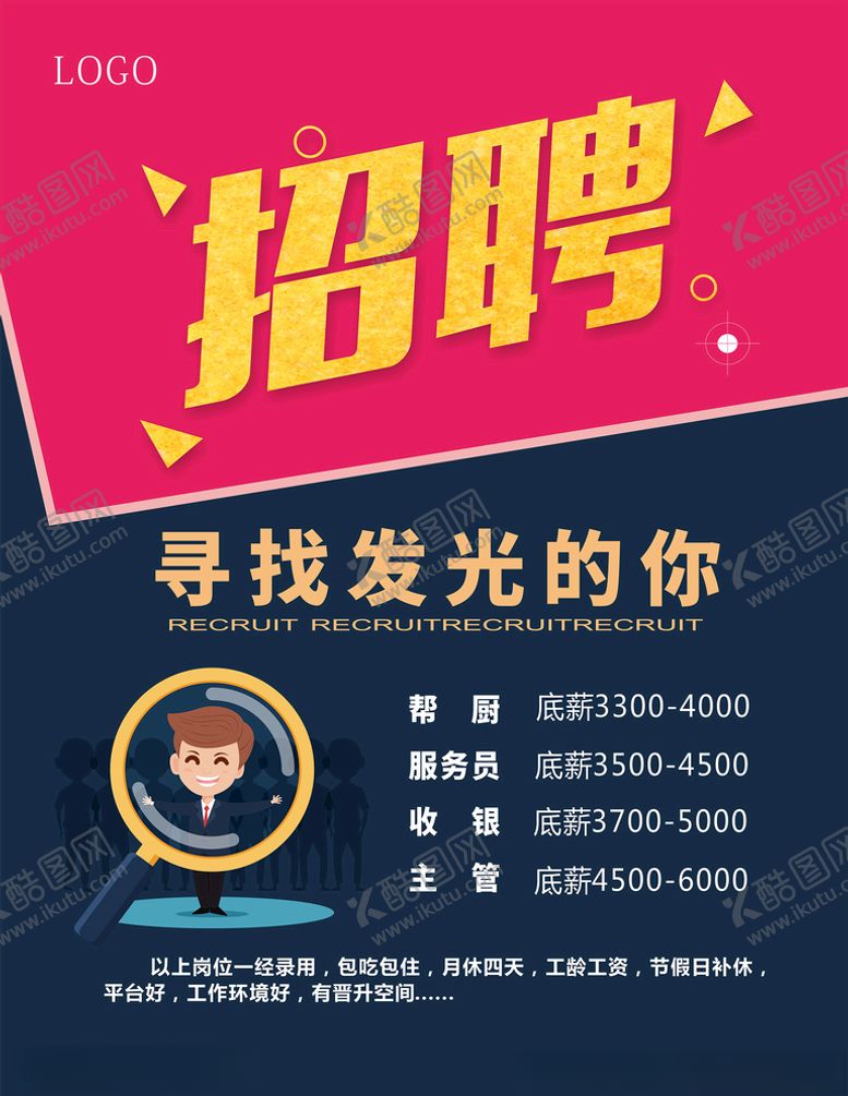 编号：22794909151452265200【酷图网】源文件下载-招聘
