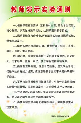 教师演示实验通则