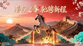 骏马迎春中式大气桁架