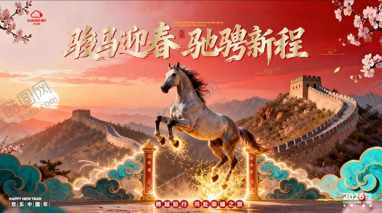 编号：31238201161407035890【酷图网】源文件下载-骏马迎春中式大气桁架