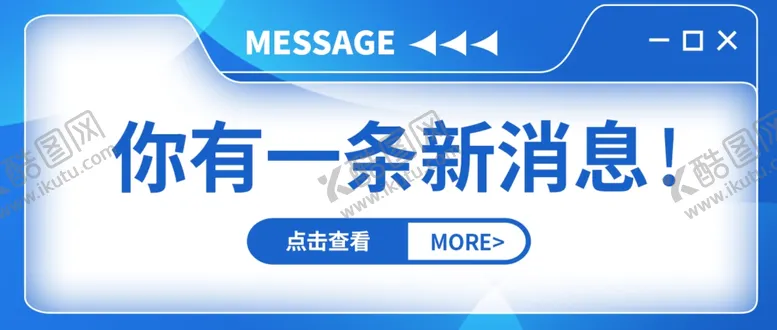 编号：41976202052056548681【酷图网】源文件下载-新消息公众号首图