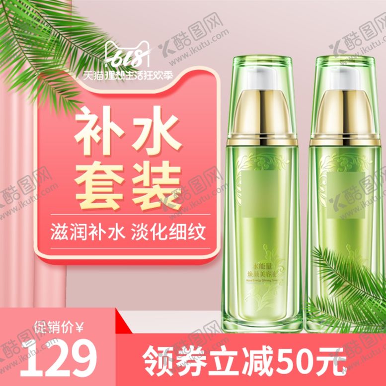 编号：47458007042225511004【酷图网】源文件下载-淘宝宝贝主图
