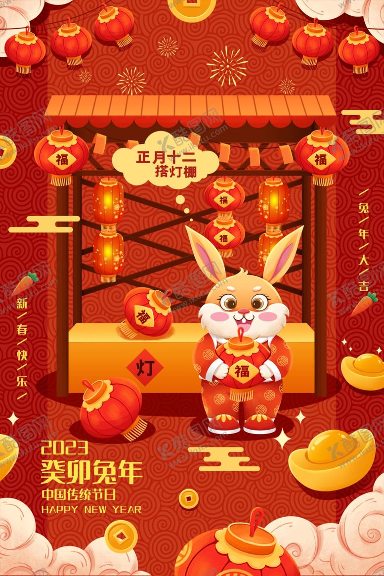 编号：24397009181608570769【酷图网】源文件下载-兔子 福兔 吉祥  喜庆背景 