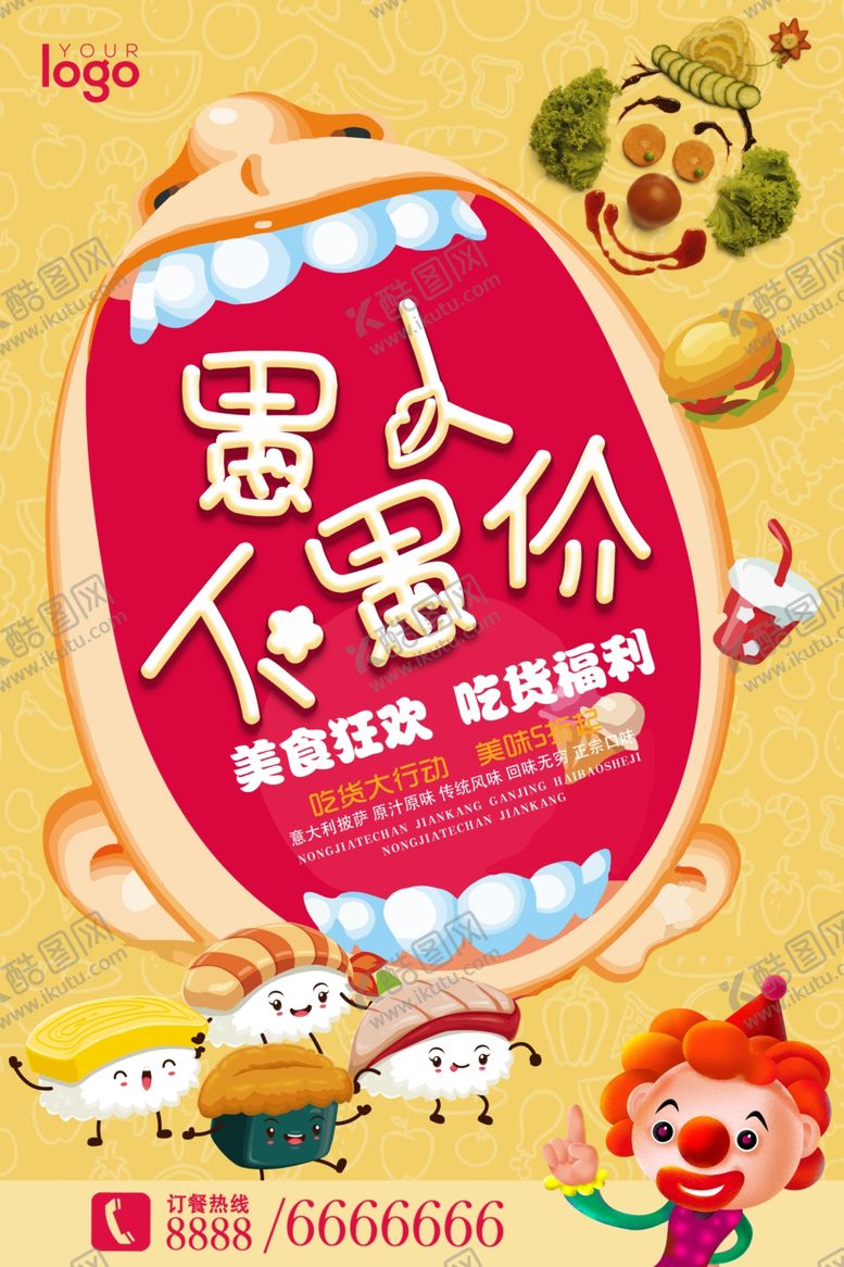 编号：42202606171325188636【酷图网】源文件下载-愚人节海报