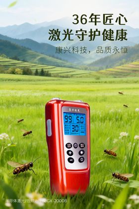 36年匠心激光护健康仪器