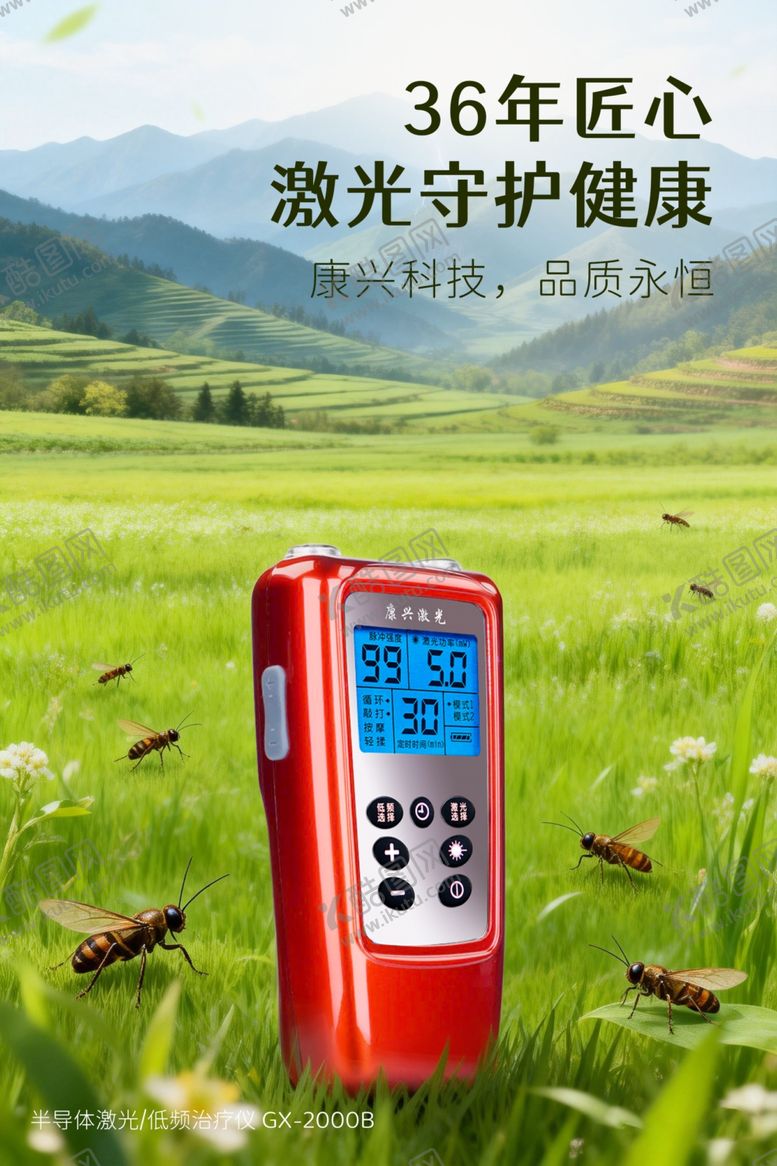 编号：23423804242143423255【酷图网】源文件下载-36年匠心激光护健康仪器