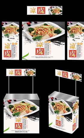 凉皮广告桌画面